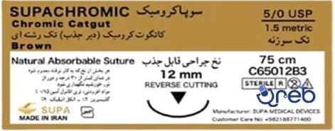 نخ بخیه کاتگوت کرومیک برند سوپا (Supa suture) سایز 5.0