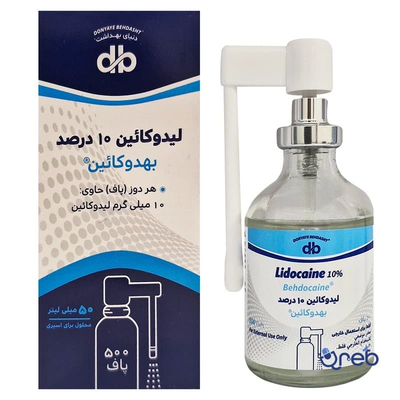 اسپری لیدوکائین 10 درصد دنیای بهداشت  50 میلی لیتری