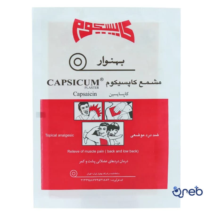 چسب کمر ضد درد کاپسیکوم بهنوار 50 برگ