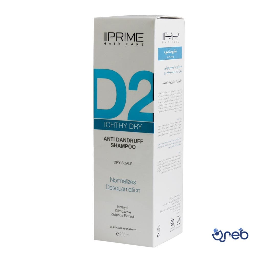 شامپو ضد شوره د2 پرایم مناسب پوست سر خشک 250 میلی لیتر