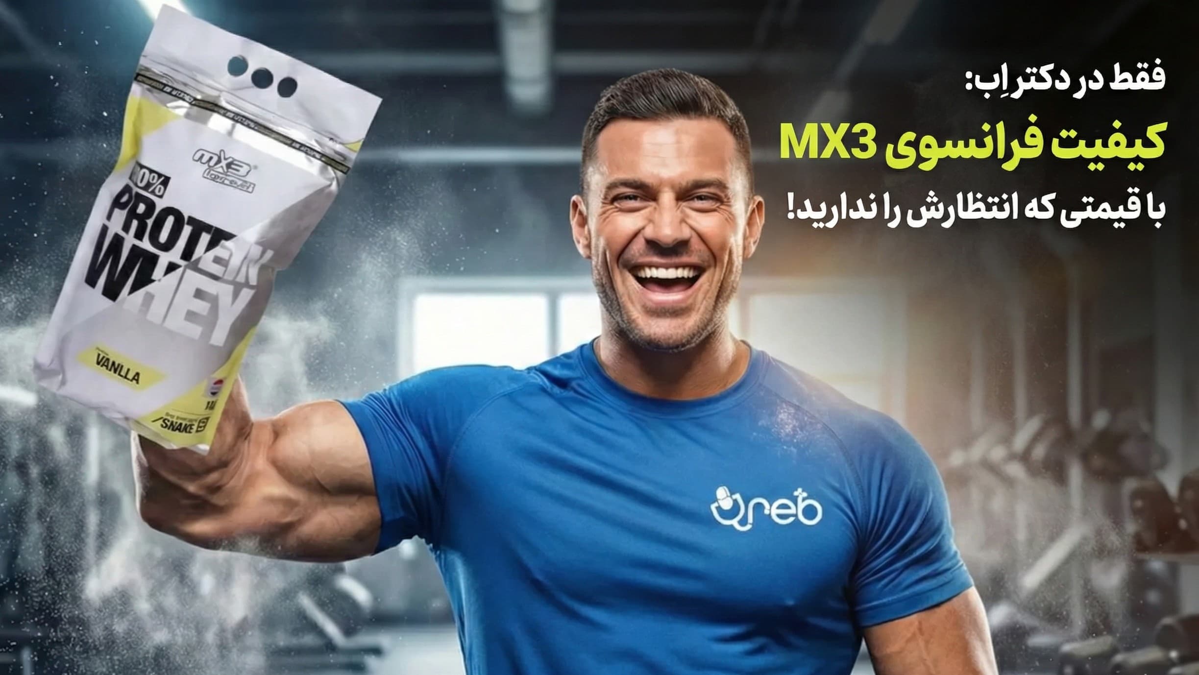 پروتئین وی ام ایکس تری