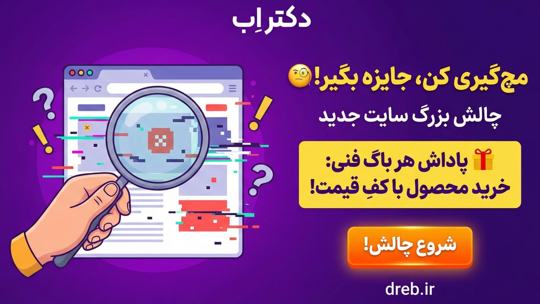 باگ سایتو بگو